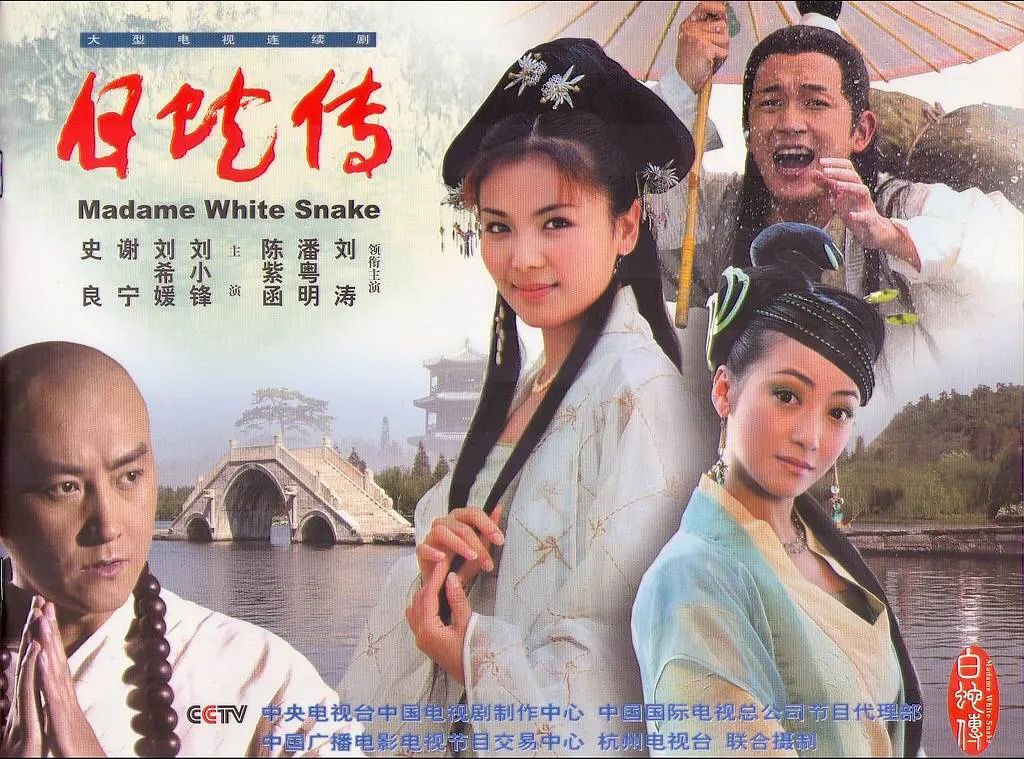 白蛇传（2006） 1.16G